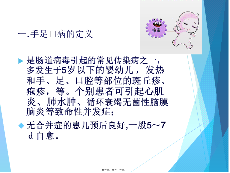 儿童手足口病防治PPT-2(1).pptx_第3页