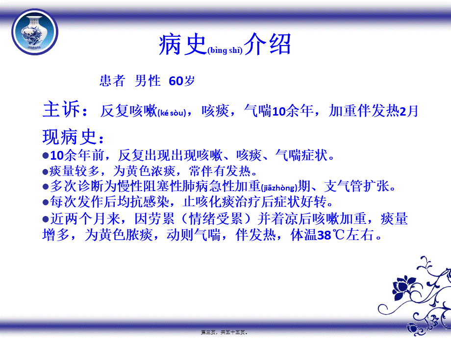 2022年医学专题—威凡病例讨论(1).ppt_第3页