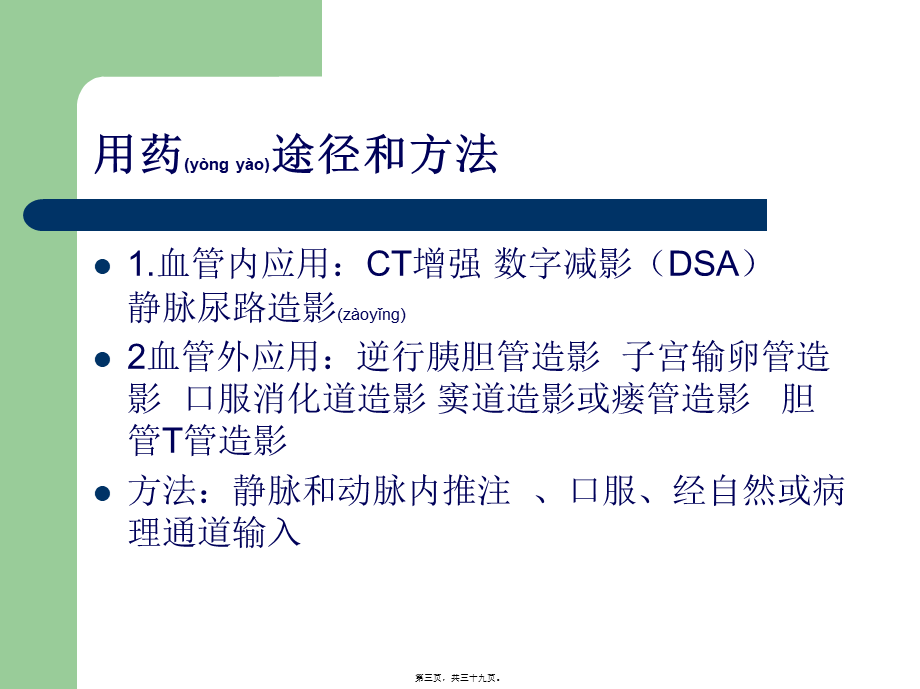 2022年医学专题—碘对比剂不良反应及应急处理(1).ppt_第3页