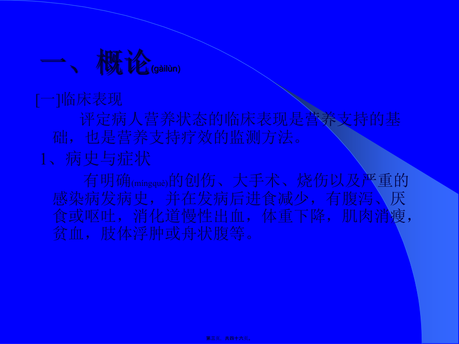 2022年医学专题—危重病人的营养支持-文档资料.ppt_第3页