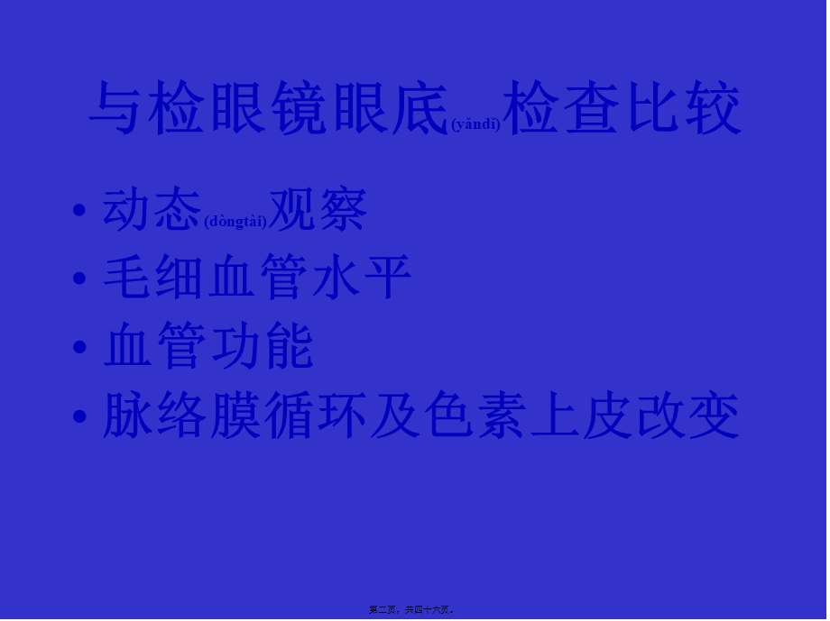 2022年医学专题—眼底血管荧光造影.ppt_第2页