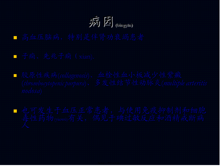 2022年医学专题—后部可逆性脑病综合征(1).ppt_第3页