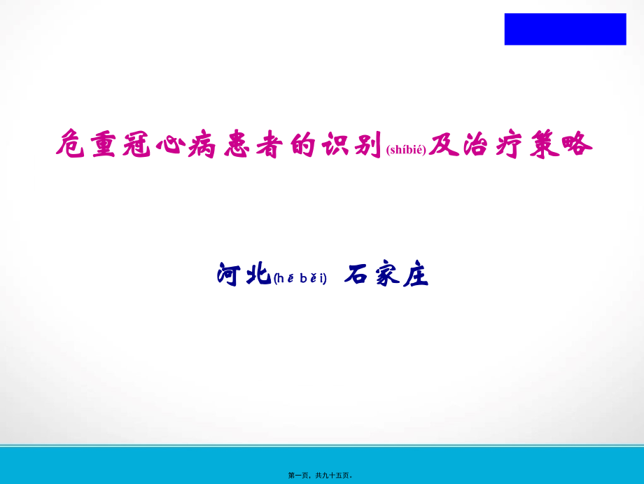 2022年医学专题—危重冠心病.ppt_第1页