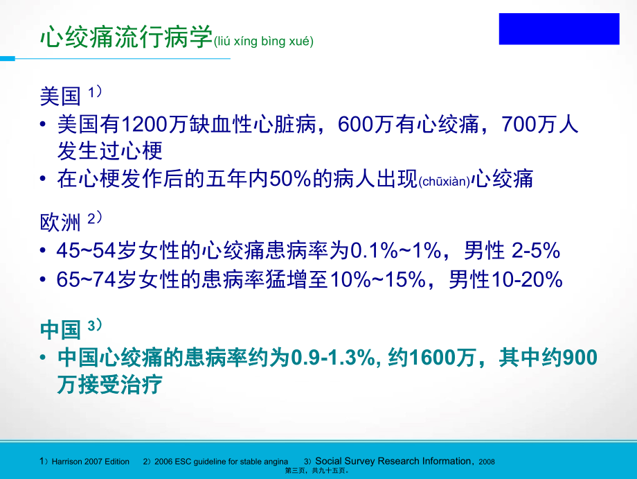 2022年医学专题—危重冠心病.ppt_第3页