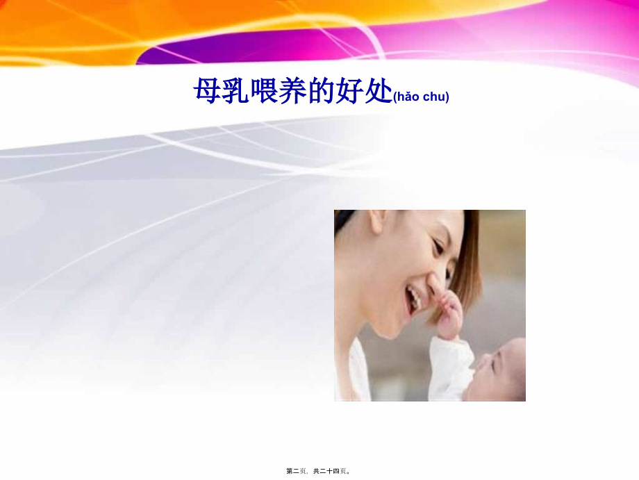 2022年医学专题—乳房肿胀.ppt_第2页