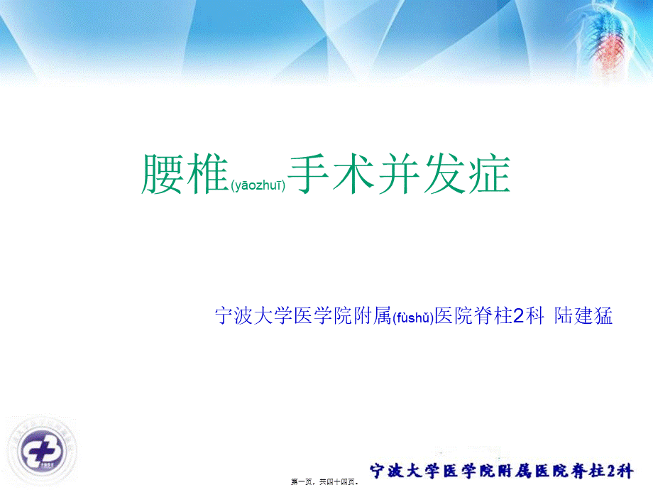 2022年医学专题—腰椎手术并发症(1).ppt_第1页