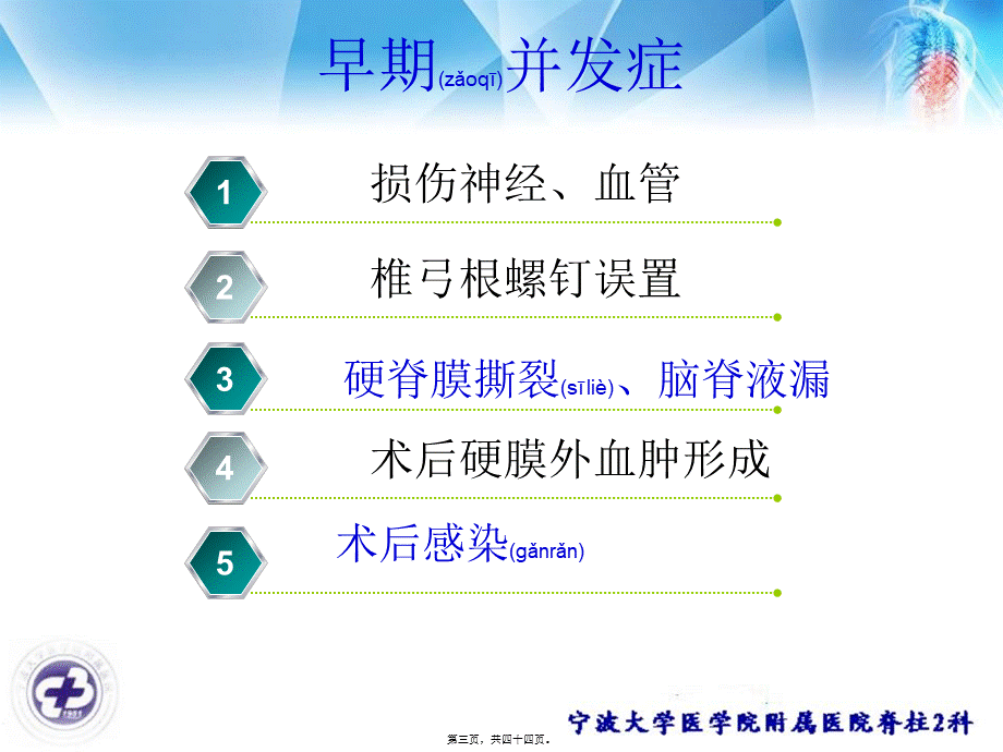 2022年医学专题—腰椎手术并发症(1).ppt_第3页