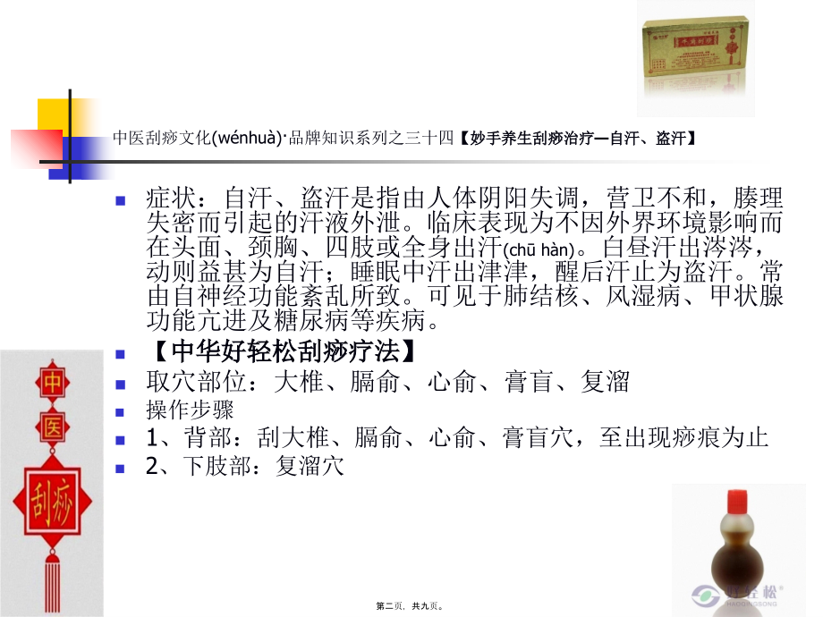 2022年医学专题—各种病症特征与刮痧疗法(系列五)讲解.ppt_第2页