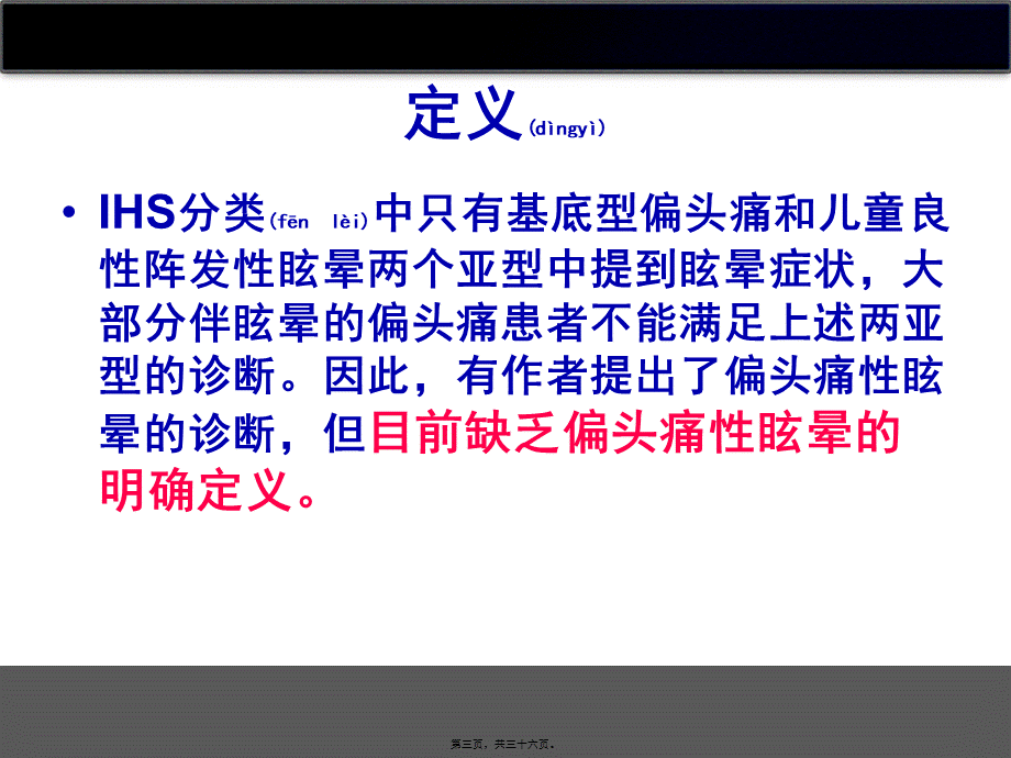 2022年医学专题—偏头痛性眩晕概要.ppt_第3页