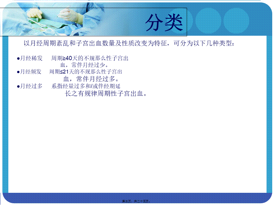 妇科功血小讲课.pptx_第3页