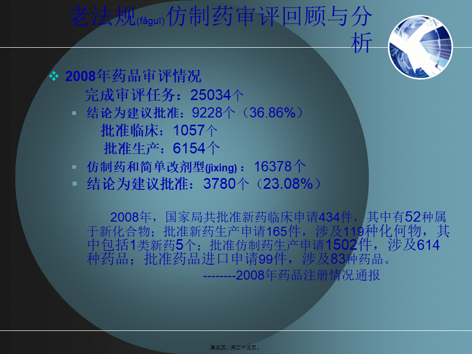 2022年医学专题—仿制药的研发和评价(1).ppt_第3页