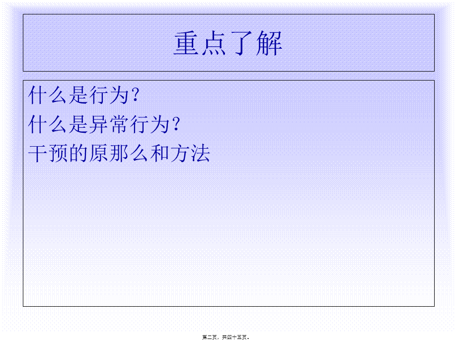 儿童异常行为与干预.pptx_第2页