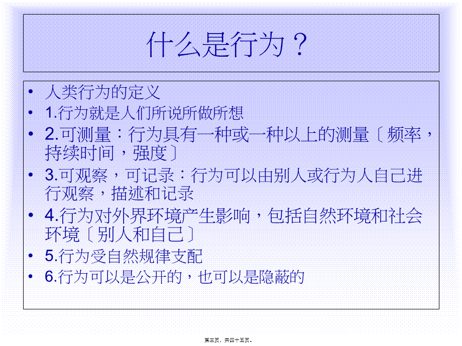 儿童异常行为与干预.pptx_第3页