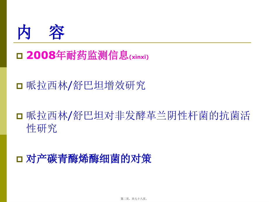 2022年医学专题—细菌耐药现状及对策.ppt_第2页