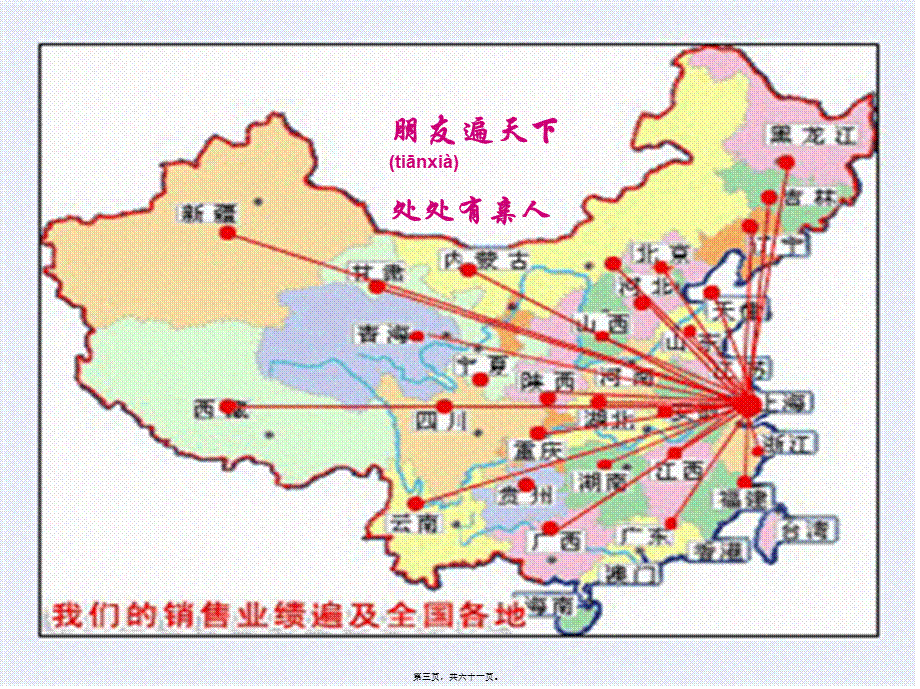 2022年医学专题—成功推销的100个秘诀(私人收藏吐血上传)(1).ppt_第3页