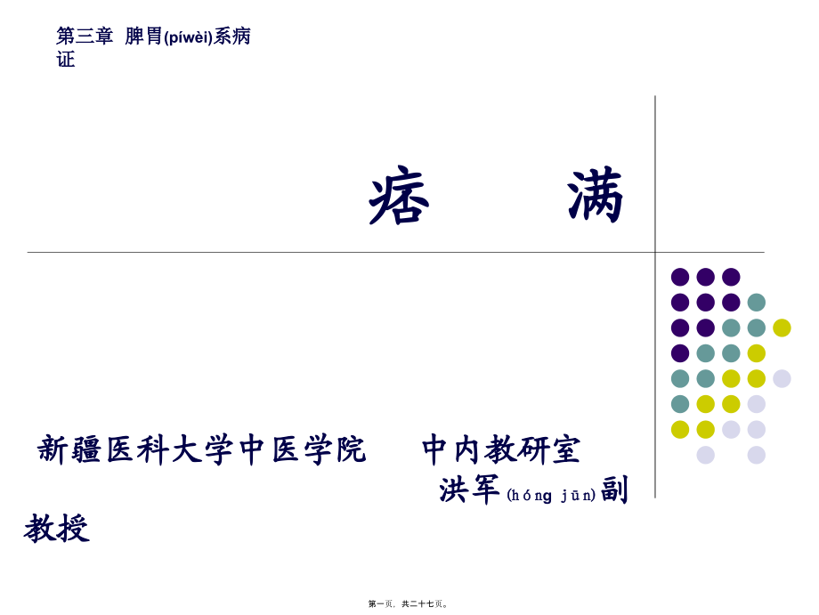 2022年医学专题—痞满新疆医科大学.ppt_第1页