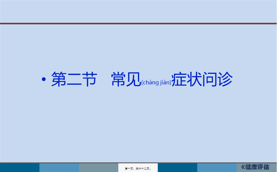 2022年医学专题—第二章3-水肿、脱水新(1).ppt_第1页