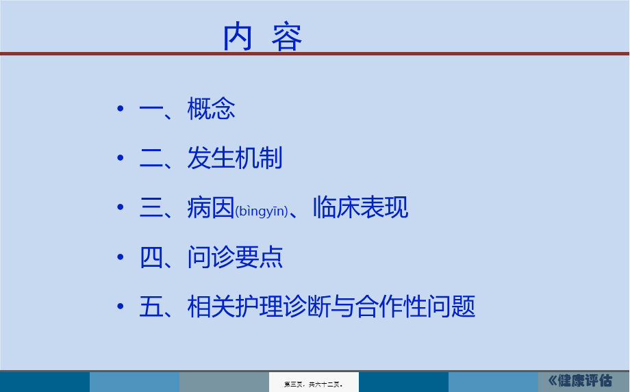 2022年医学专题—第二章3-水肿、脱水新(1).ppt_第3页