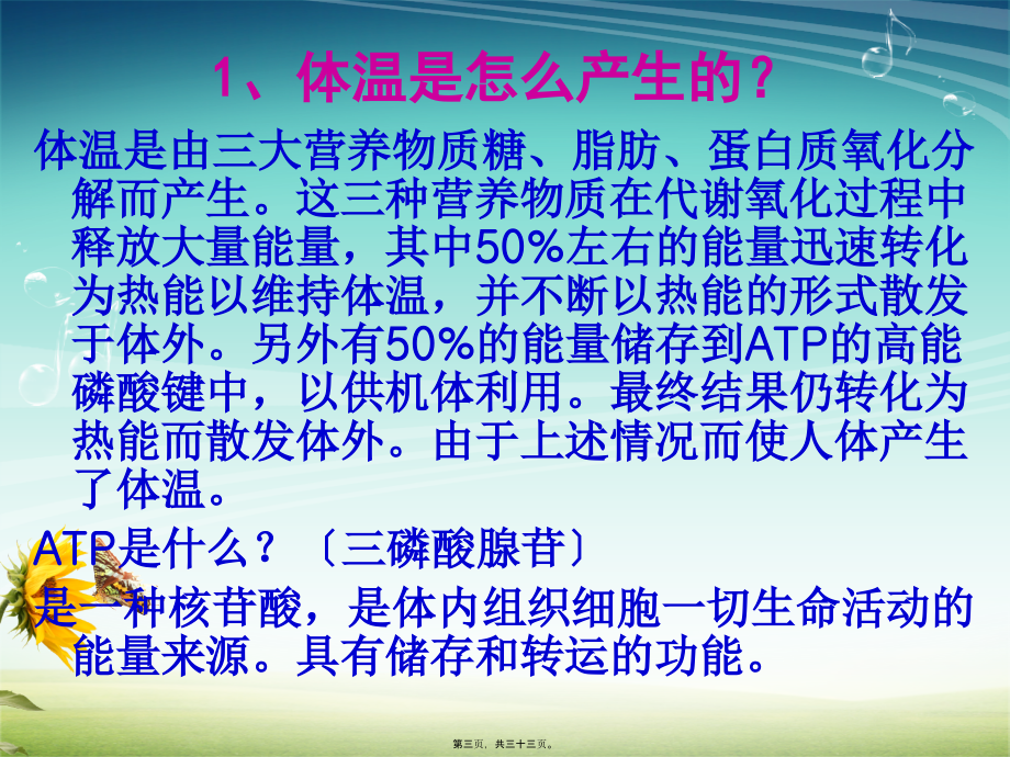 发热的处置和用药原则模板.pptx_第3页