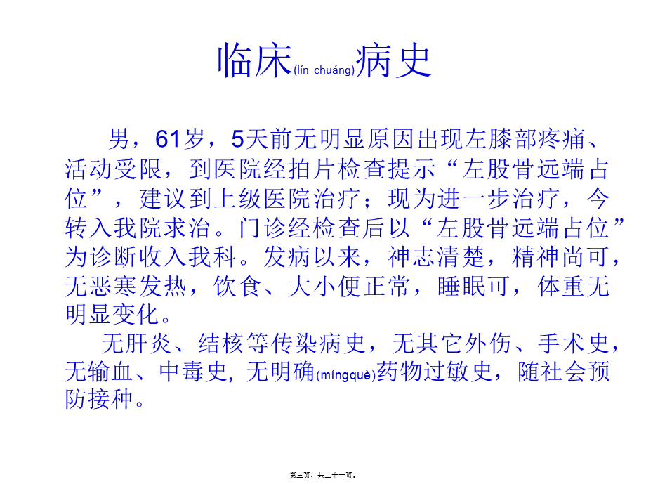 2022年医学专题—病例一(1).pptx_第3页