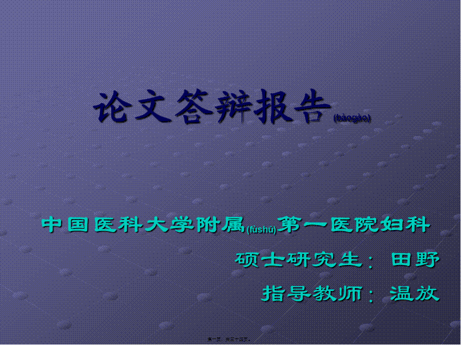 2022年医学专题—宫颈癌淋巴结微转移(1).ppt_第1页