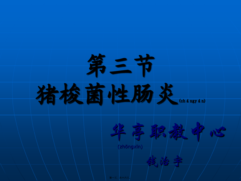 2022年医学专题—猪梭菌性肠炎.ppt_第1页