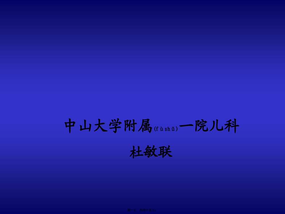 2022年医学专题—性早熟诊治(2006修改).ppt_第1页