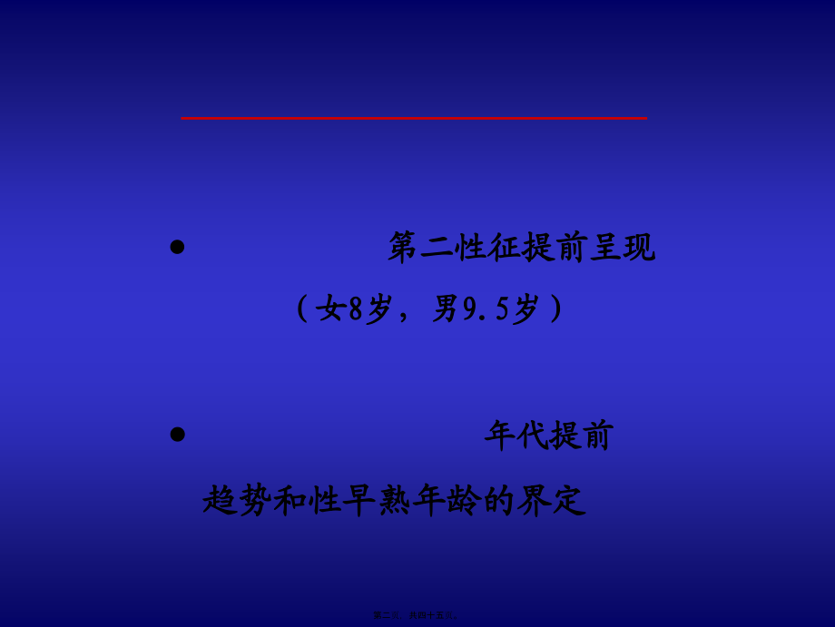 2022年医学专题—性早熟诊治(2006修改).ppt_第2页