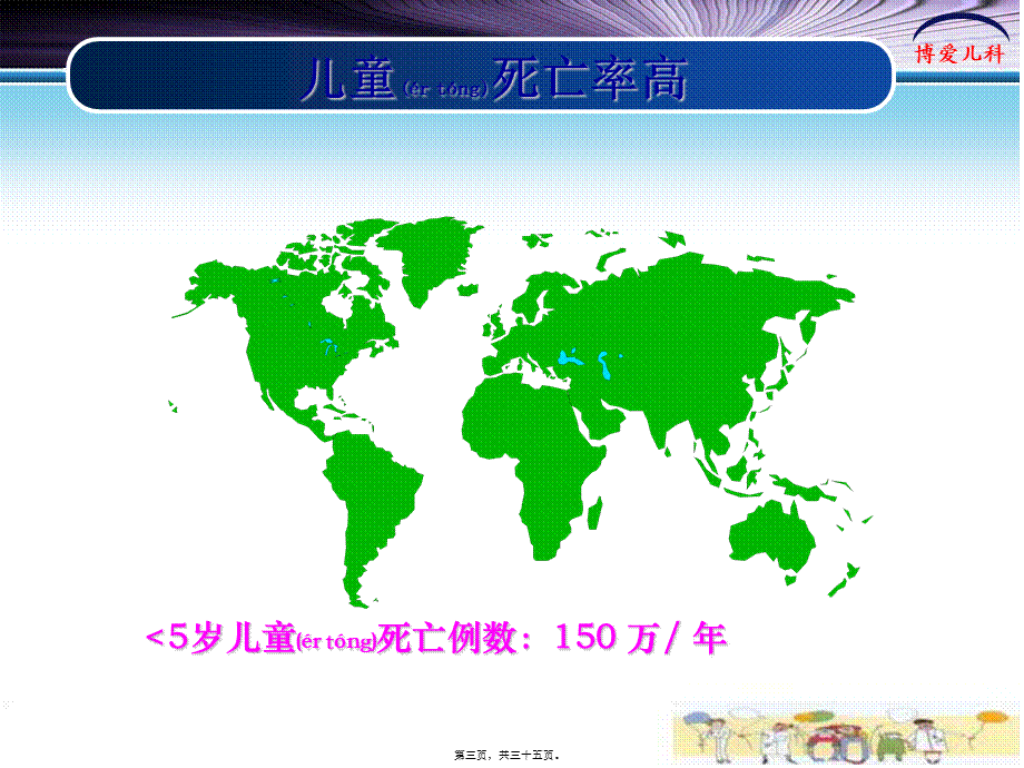 2022年医学专题—儿童腹泻病(整理后)(1).ppt_第3页