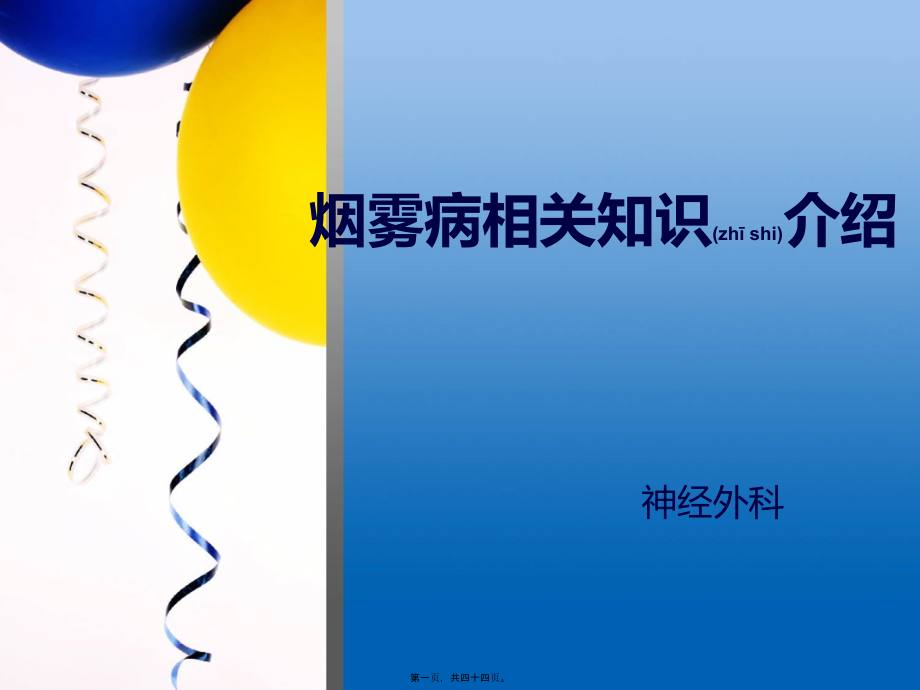 2022年医学专题—烟雾病.ppt_第1页