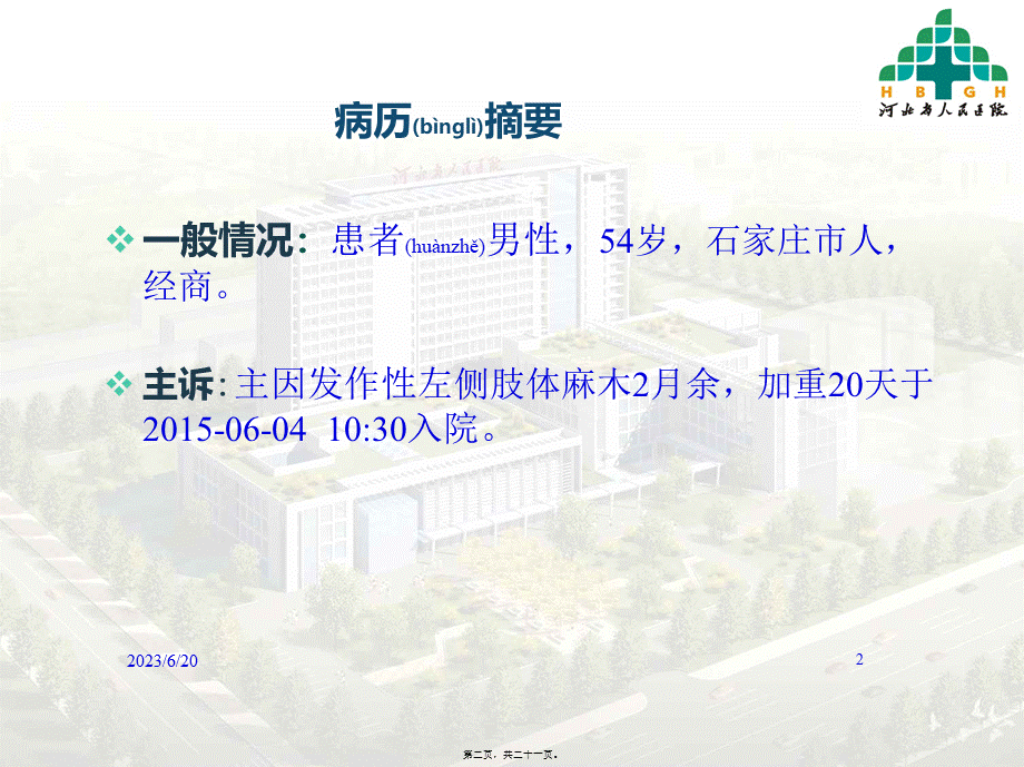 2022年医学专题—丹红病例分享(1).ppt_第2页