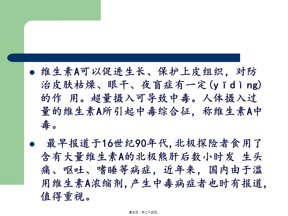 2022年医学专题—49、营养素过量与中毒讲解(1).ppt_第3页