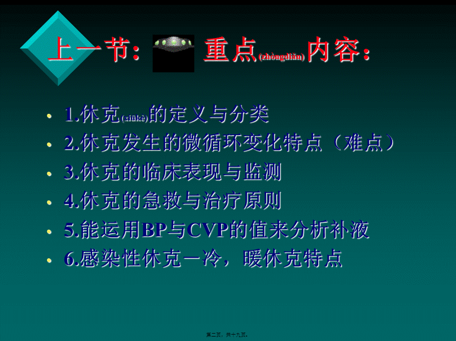 2022年医学专题—低血容量性休克3(1).ppt_第2页