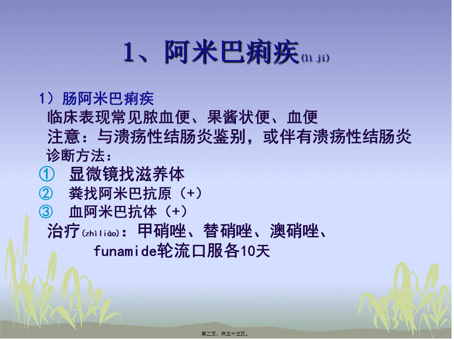 2022年医学专题—常见寄生虫病(诸葛传德主任)(1).ppt_第2页