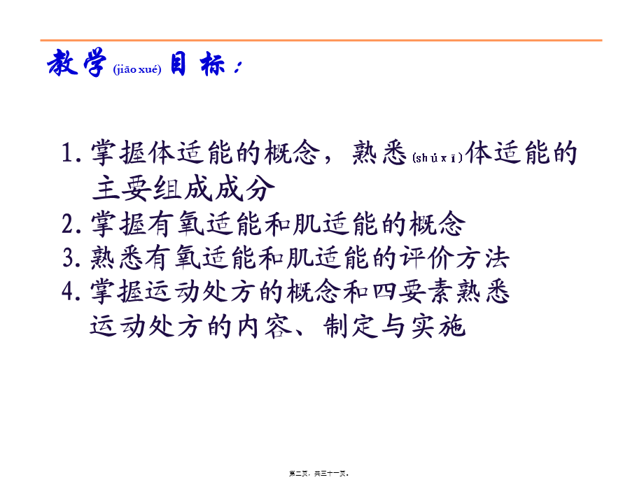 2022年医学专题—体适能与运动处方(1)(1).ppt_第2页