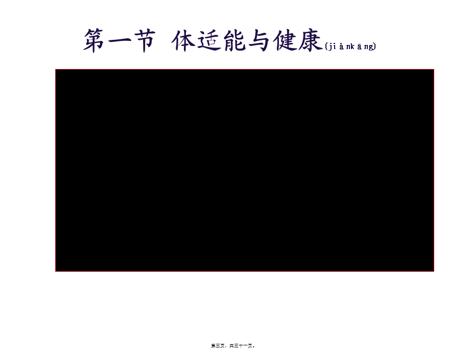 2022年医学专题—体适能与运动处方(1)(1).ppt_第3页