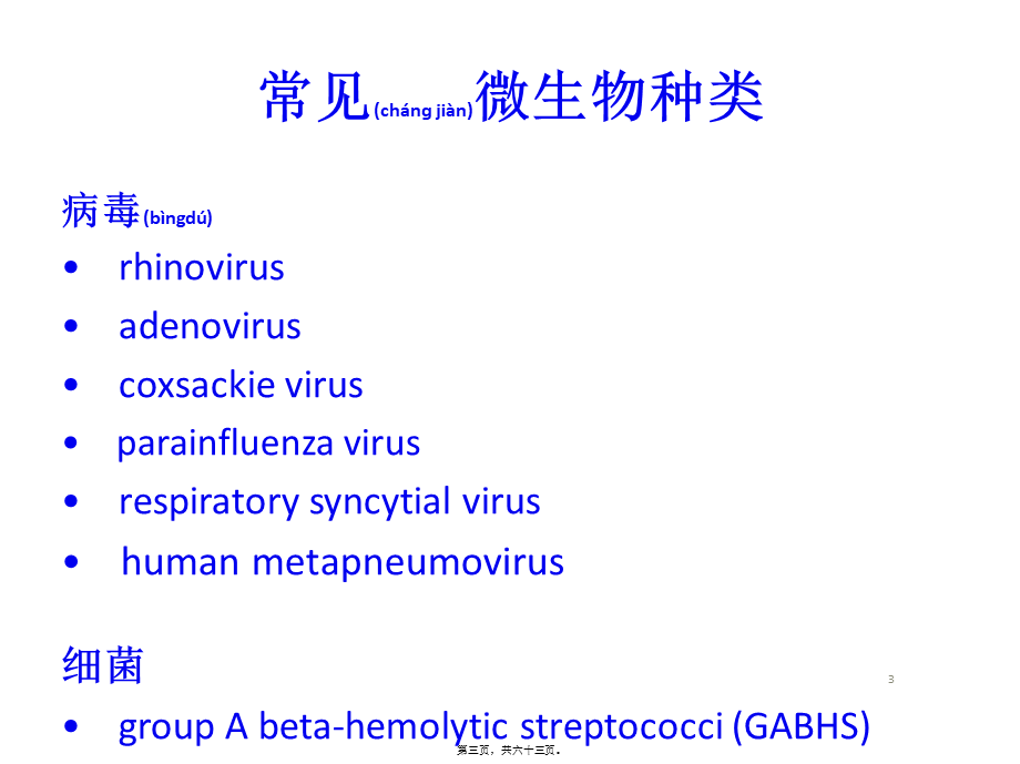 2022年医学专题—急性上呼吸道感染及相关问题(1).ppt_第3页