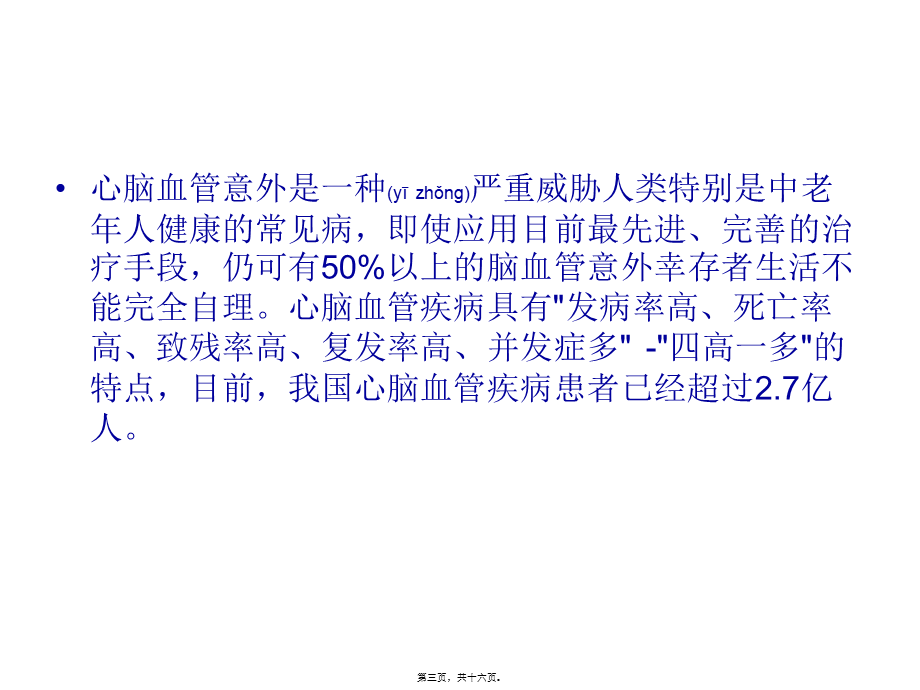 2022年医学专题—心血管意外剖析(1).ppt_第3页