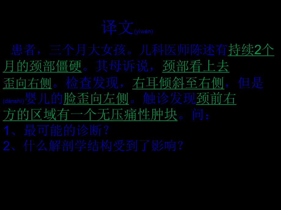 2022年医学专题—CASE2;颈部PBL(1).ppt_第3页