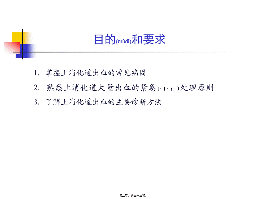 2022年医学专题—急性上消化道出血的诊治流程.ppt_第2页