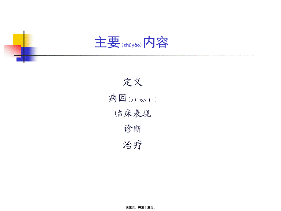 2022年医学专题—急性上消化道出血的诊治流程.ppt_第3页