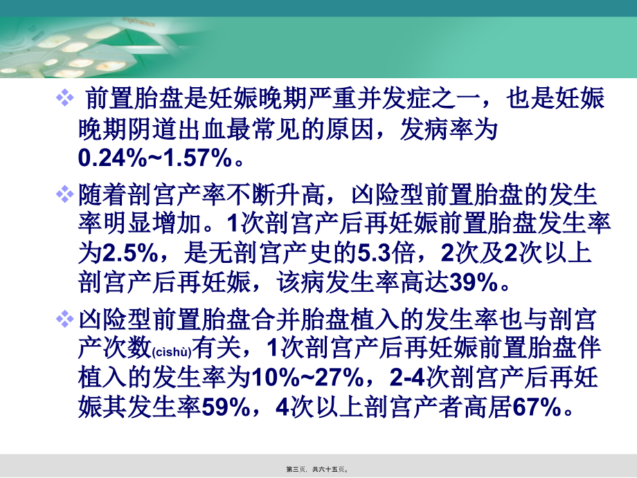 2022年医学专题—凶险型前置胎盘的诊治.ppt_第3页