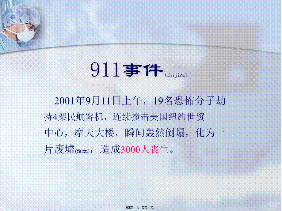 2022年医学专题—创伤急救技能及现场的应用(1).ppt_第3页