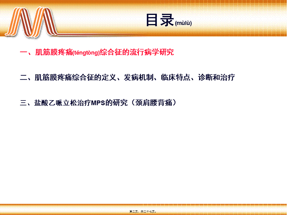 2022年医学专题—肌筋膜疼痛综合征(1).ppt_第2页