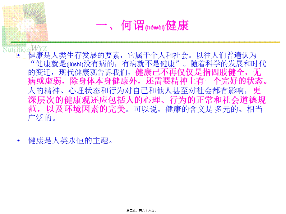 2022年医学专题—健康在你口中.ppt_第2页