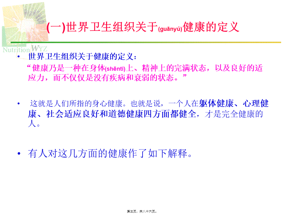 2022年医学专题—健康在你口中.ppt_第3页