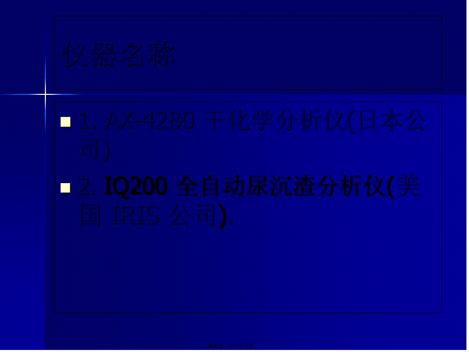 全自动尿沉渣分析仪资料.pptx_第2页