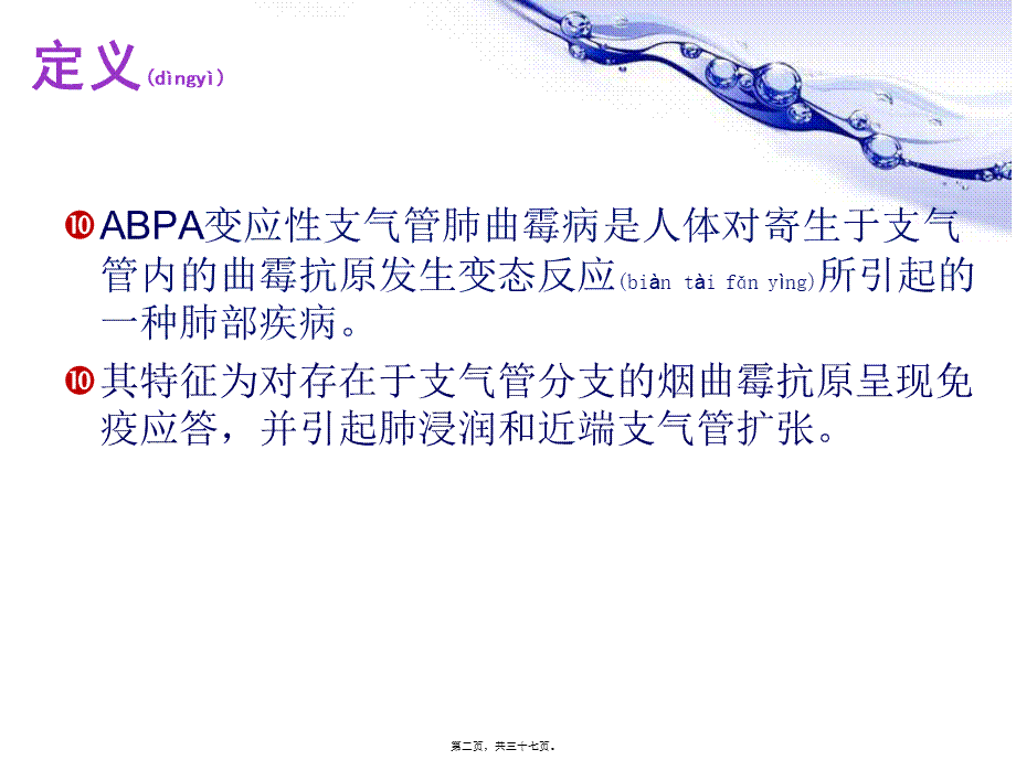 2022年医学专题—变应性支气管肺曲霉菌病ABPA(1).ppt_第2页