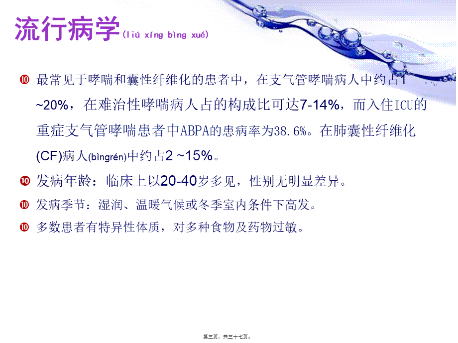 2022年医学专题—变应性支气管肺曲霉菌病ABPA(1).ppt_第3页