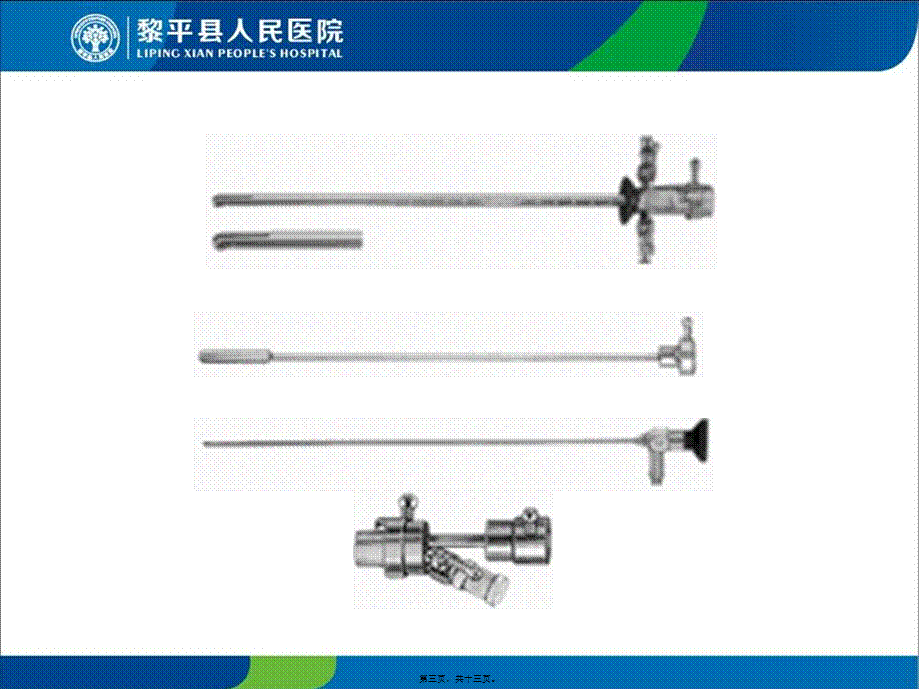 2022年医学专题—膀胱镜检查术(1).ppt_第3页